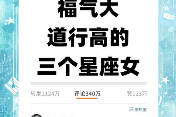 哪个星座女有福气大的