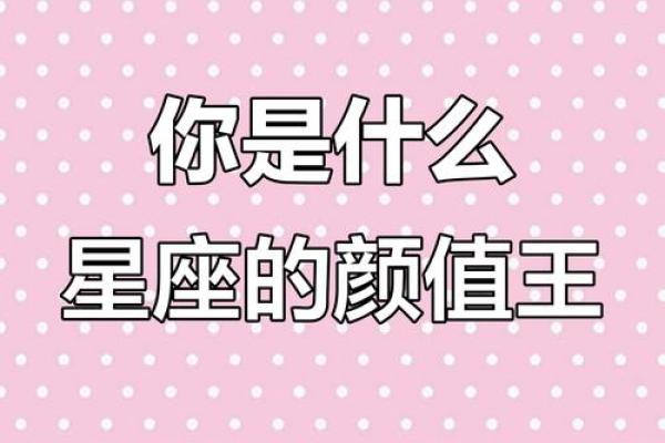 星座真的可以决定一个人的颜值吗