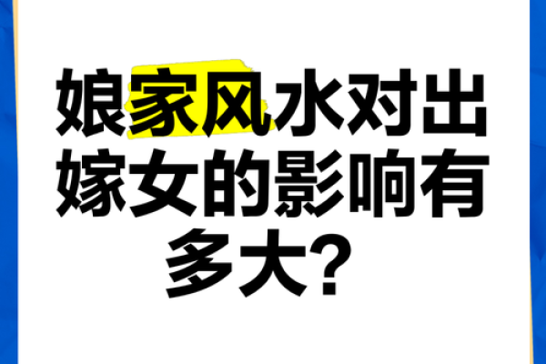 影响女性婚姻的风水讲解 女性必看