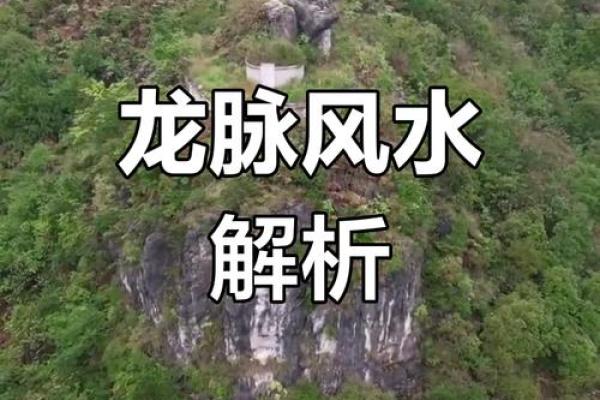 如何判定风水宝地