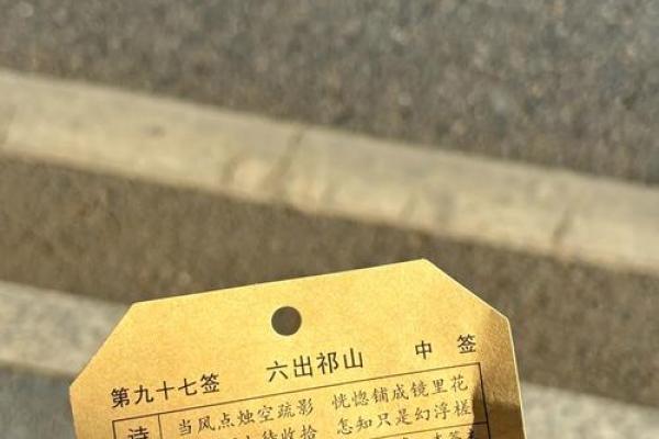 方岩灵签解签第九十七签