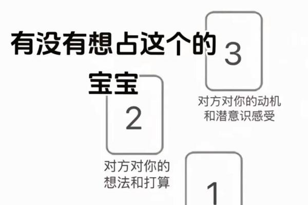 塔罗测试你的恋爱模式是怎样哒？