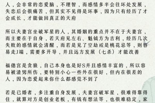 紫微斗数之夫妻宫与诸星,破军星在夫妻宫是什么意思? 紫微斗数之夫妻宫与诸星,破军星在夫妻宫是什么意思?