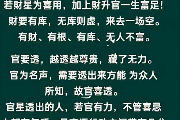 八字中财官印俱全是什么意思