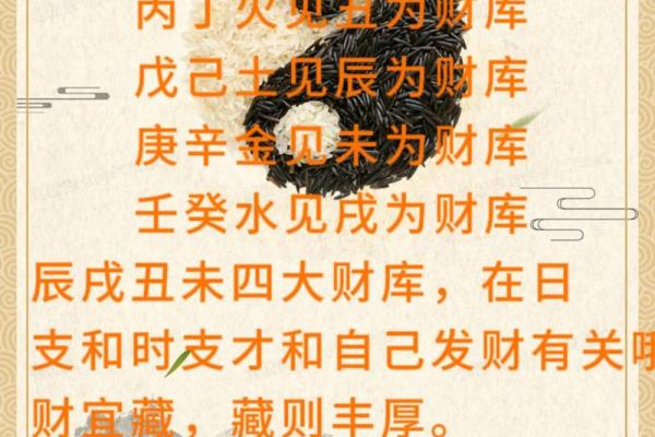 八字无财库