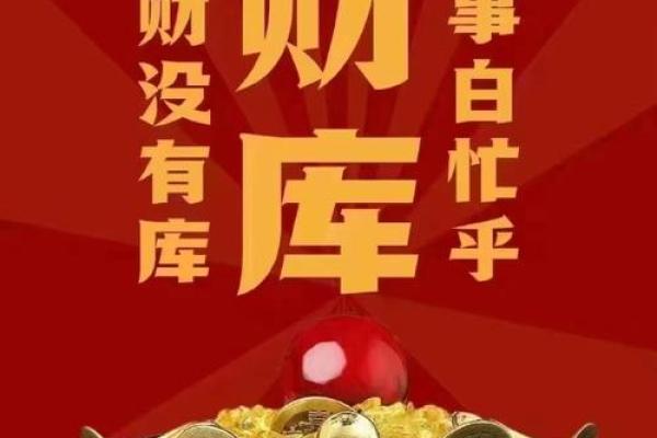 八字无财库