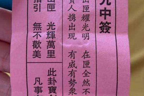 天后灵签62签