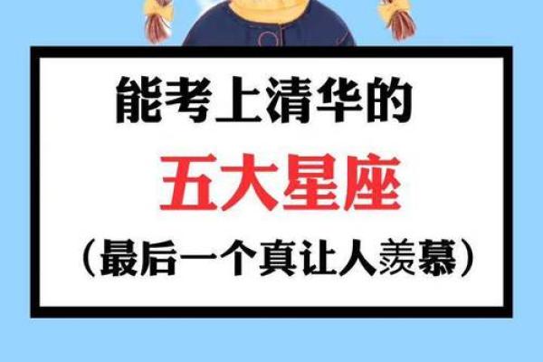 哪个星座不能上大学了