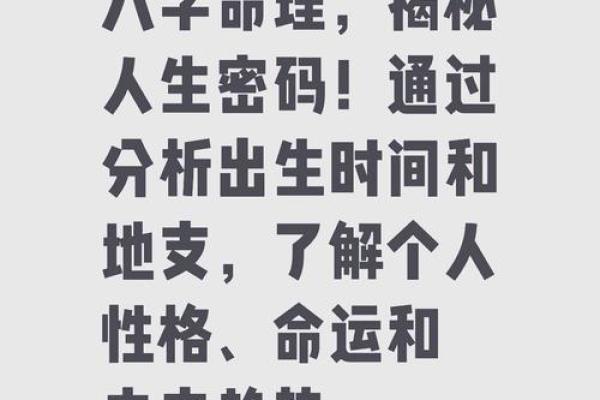八字命理破解：如何从命理学角度解析人生难题？