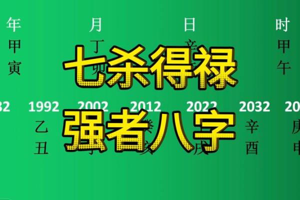 妻杀八字