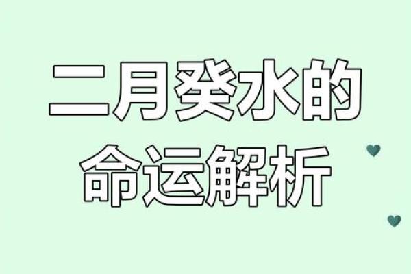 八字喜用神癸水