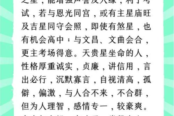 紫薇斗数财帛有天机