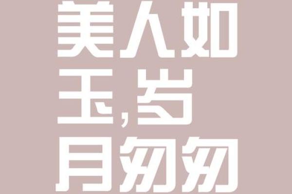倾国倾城的八字 何为倾国倾城的八字