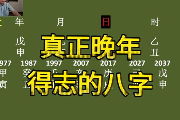 什么样的八字晚年好 晚年八字如何才好
