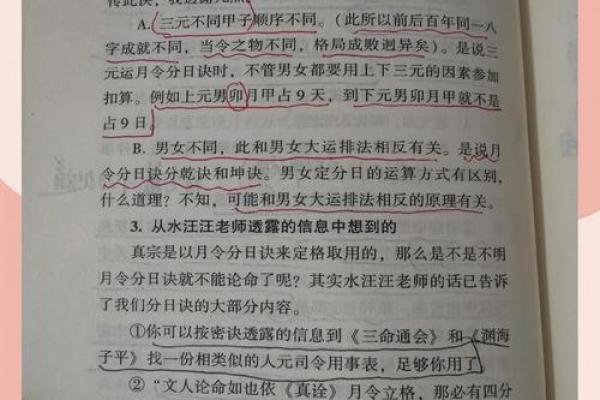 紫薇斗数和子平术