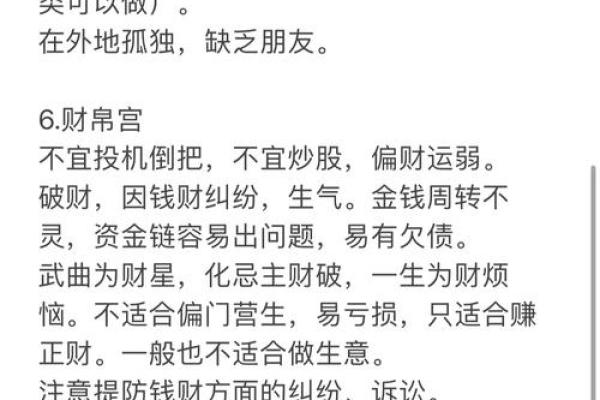 紫薇斗数流日求职