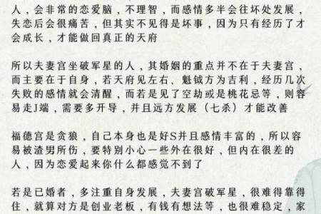 紫微斗数之夫妻宫与诸星，破军星在夫妻宫是什么意思？