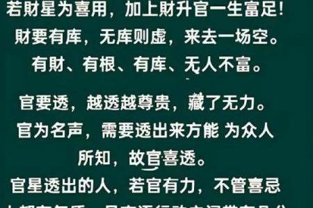 八字中财官印俱全是什么意思