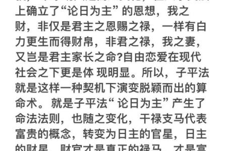 子平八字命理
