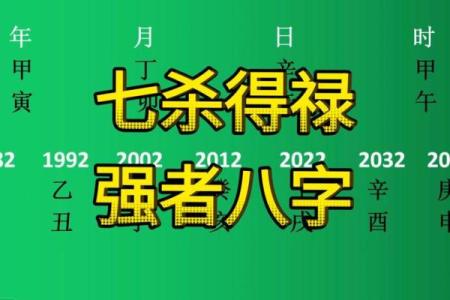 妻杀八字