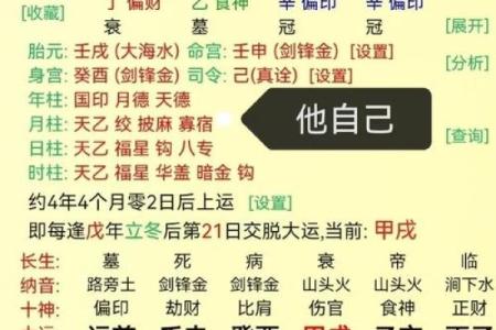 怎么知道八字