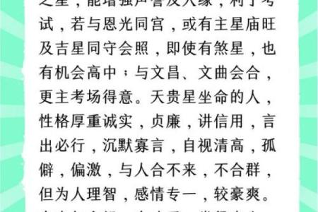 紫薇斗数财帛有天机