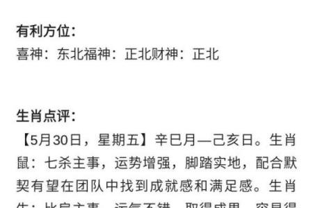 5月5日算命