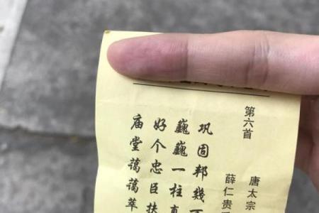 月老灵签6签求姻缘