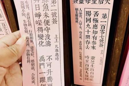 妈祖灵签60解签