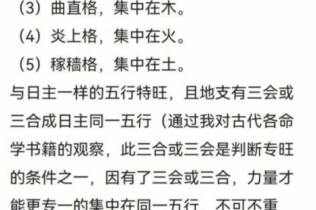 八字旺格