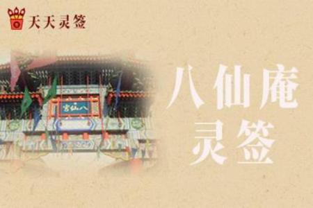灵签官运散
