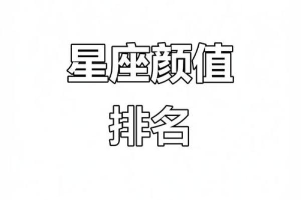 十二星座谁的嘴唇最美