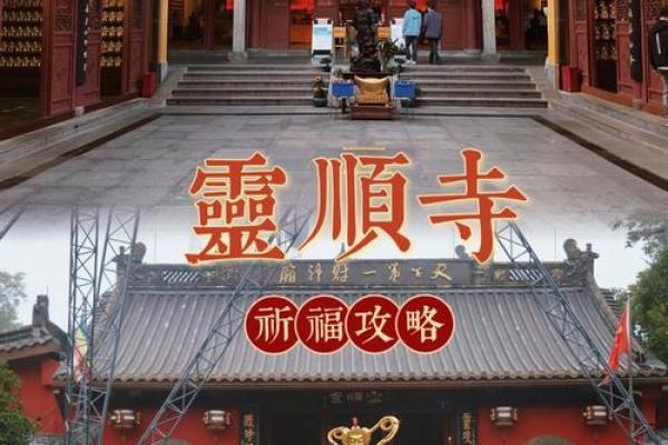 灵顺财神殿第三十四签