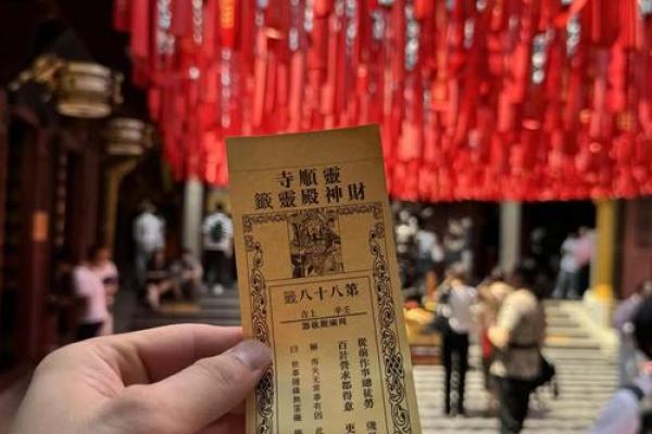 灵顺财神殿第三十四签