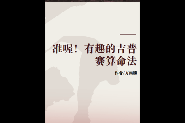 泰国华人算命准吗