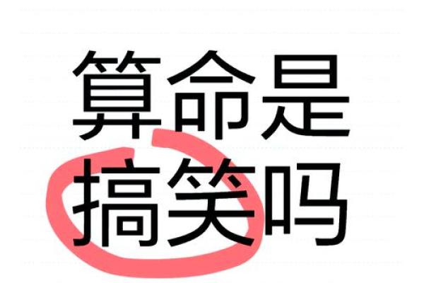 算命不说