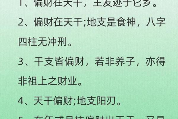 搜索八字偏财