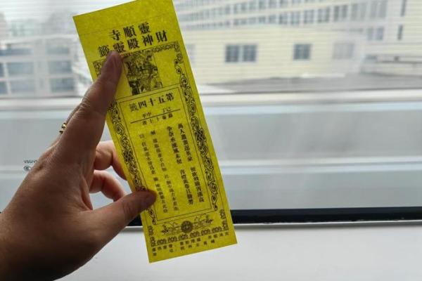 杭州灵顺寺解签七十八签