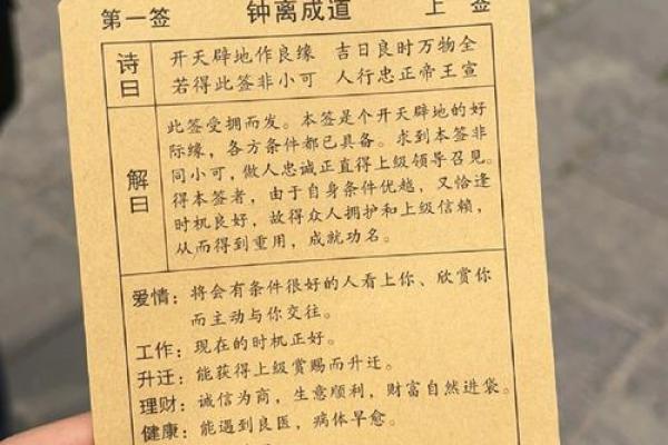观音灵签第71签婚姻