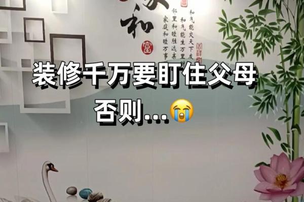 你以为你很懂装修风水吗？