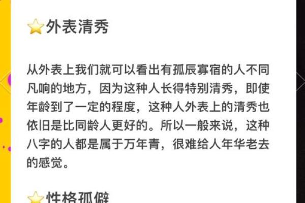 八字中的孤辰寡宿是什么意思？孤辰寡宿的形成原因