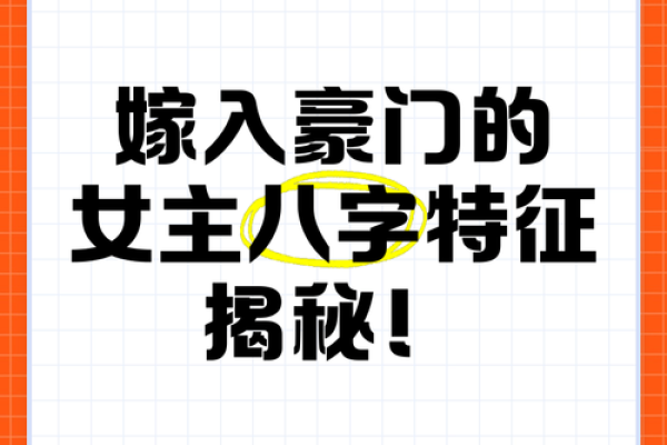 八字看哪些人多情