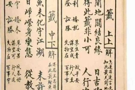 观音灵签第71签婚姻