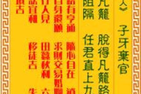 车公灵签第一签：马头声唱状元高