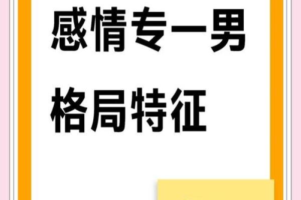 分析男人八字 分析男人性格 这些男人他们性格就很好