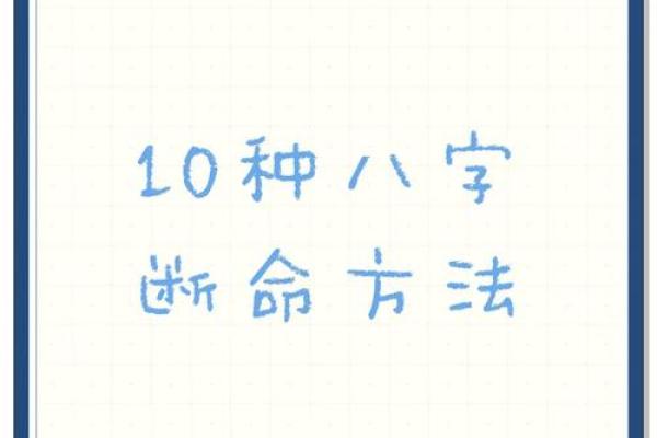 命理八字断事