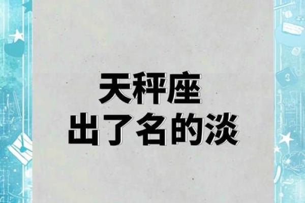 天秤座是最怕麻烦的星座吗男