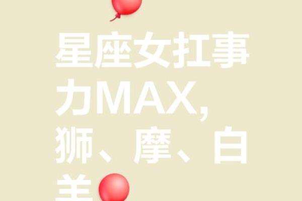 杀破狼5月星座运势狮子女
