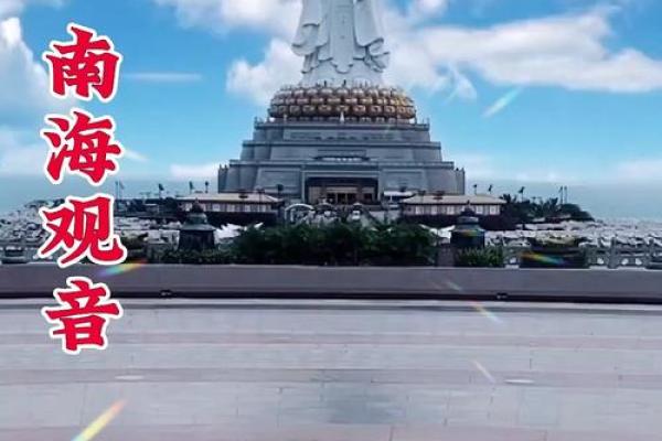 南海观音的寓意