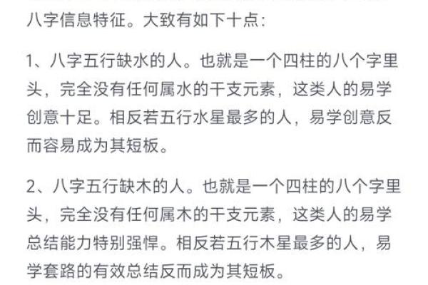 适合学易学的八字特征